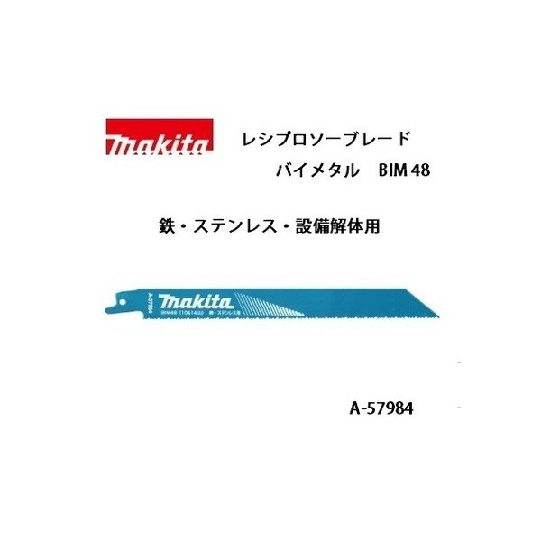 楽天市場】(マキタ) レシプロソー用 ナイフ刃 A-66329 床に置い