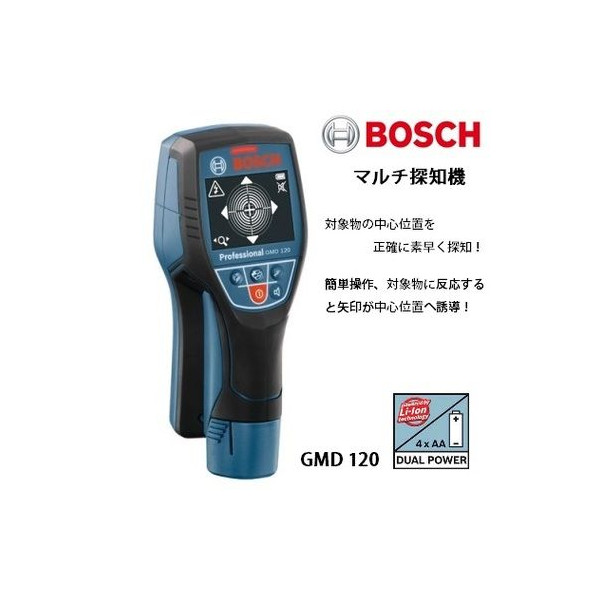 (ボッシュ) マルチさがし当てる機 金属元素、通電線、用木、通水脂管を高慥かさにさがし当てる GMD120