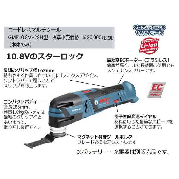 ボッシュ １８Ｖバッテリーマルチツール（本体のみ） GMF18V-28H