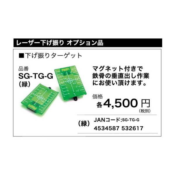 楽天市場 山真製鋸 下げ振りターゲット Sg Tg G 緑 レーザー下げ振りオプション品 Yamashin カナジン 楽天市場店