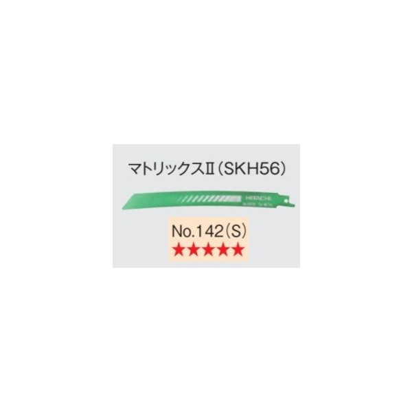 日立 セーバソーブレード No.142(S) 0000-4419 50枚入 行列2 (SKH56) 山数14 全長200粍 曲線状の形つら構え レシプロソー (HiKOKI) ハイコーキ 貨物輸送無料 小型便