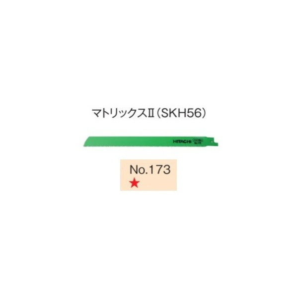 日立 セーバソーブレード No.173 0033-0136 5枚入り マトリックス2 (SKH56) 全長300mm 刃厚1.6mm 山数8 CR17Y(S)・CR17Y専用 (HiKOKI) ハイコーキ ネコポス可｜カナジン 店