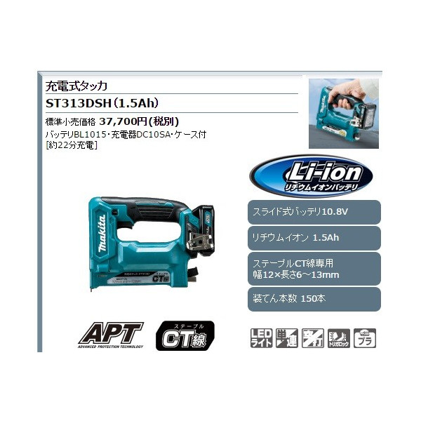 楽天市場】マキタ 10.8V(スライド式)充電式タッカ ST313DSH Li 楽天市場】マキタ 10.8V(スライド式)充電式タッカ ST313DSH Li