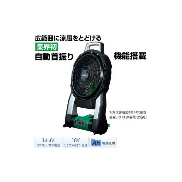 楽天市場】HIKOKI（ハイコーキ）14.4V・18V コードレスファン(扇風機