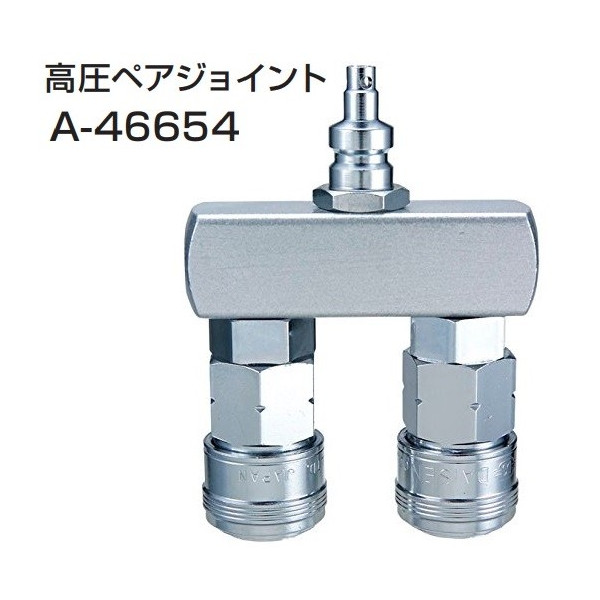 (マキタ) 高圧ペアジョイント A-46654 makita ネコポス可