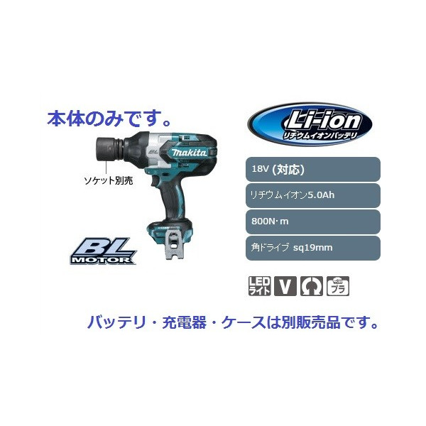 (マキタ) 申し受ける式差しひびき鍵 TW1001DZ 本体のみ 最大限度締付トルク800N・m コードレス 18V相応う