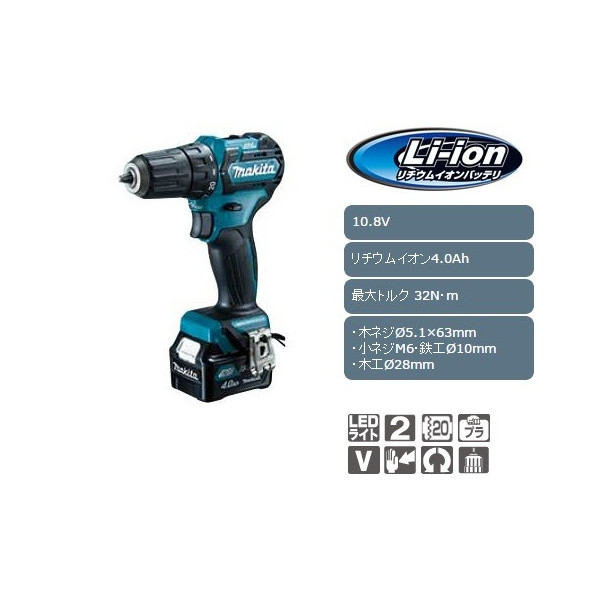 (マキタ) 充電式ドライバドリル DF332DSMX リチウムイオン4.0Aｈ ブラシレスモータ搭載 バッテリ・充電器・ケース付 10.8V対応