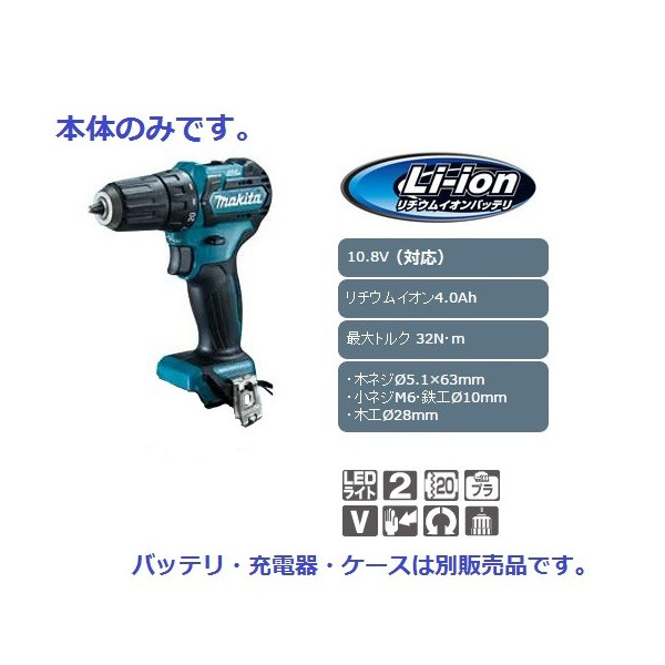 お買い得モデル マキタ 充電式ドライバドリル DF332DZ 本体のみ ブラシレスモータ搭載 10.8V対応 セット品バラシ ケースサービス  fucoa.cl