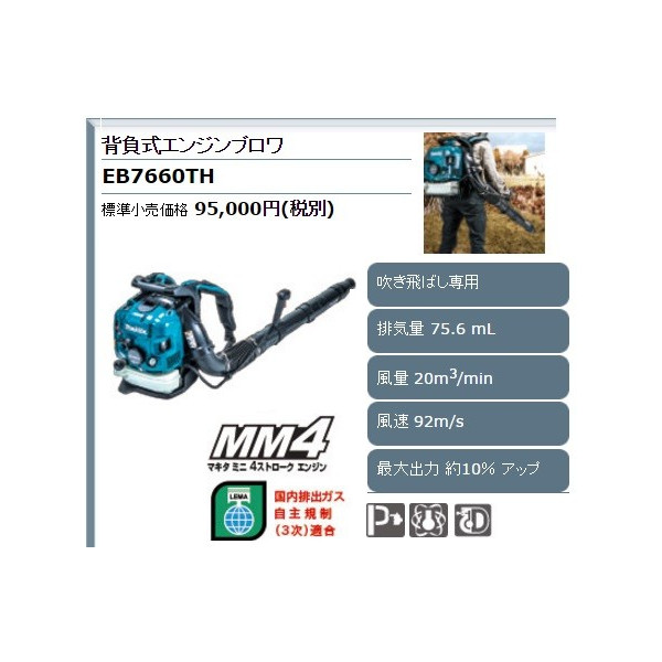 マキタ 背負式エンジンブロワ Eb7660th 排気量75 6ml 吹き飛ばし専用 風量m3 Min 風速92m S Sandjfisheries Co Uk