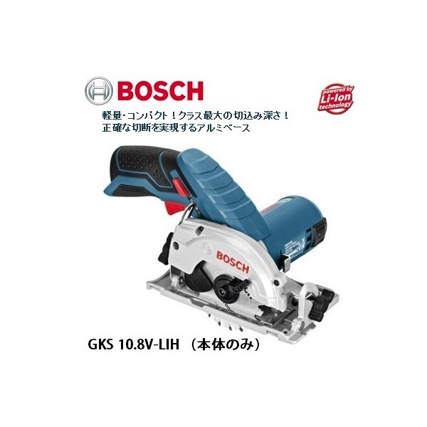 (ボッシュ) バッテリー丸のこ GKS10.8V-LIH 本体のみ 軽量・コンパクト！切込み深さ 26.5mm｜カナジン 店
