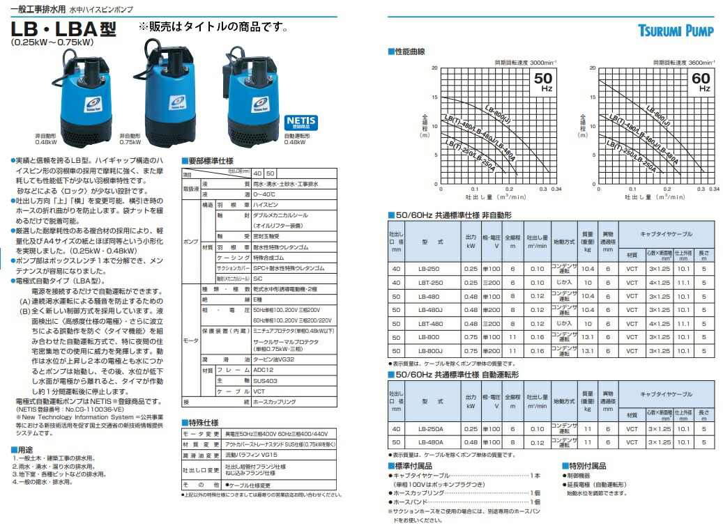 ツルミ喞筒 水中ポンプ Lb 480 50hz 非自動小銃恰好 0 48kw 吐出し内径50mm 2インチ なべて工事流す役立つこと 水中ご機嫌一巡りポンプ Lb 480 52 鶴見出産アド Cannes Encheres Com