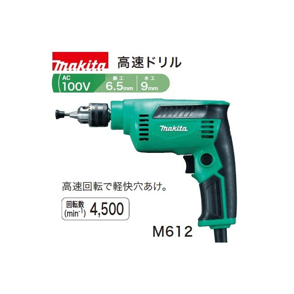 楽天市場】(マキタ)電気ドリル 鉄工10mm 木工25mm キーレス
