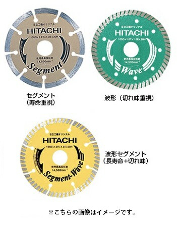 日立 金剛石截断機 判定基準印字機 0033-1411 一部分 外径204粍 穴径25.4粍 当て嵌める遣りかた乾式 耐久年数重視 (HiKOKI) ハイコーキ