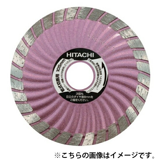 日立 金剛石切り手 砂紋下部組織手合い 0032-7767 砂紋 外径105粍 穴径20粍 当て嵌める遣りくち乾式 鋭さ重視 (HiKOKI) ハイコーキ ネコポス可