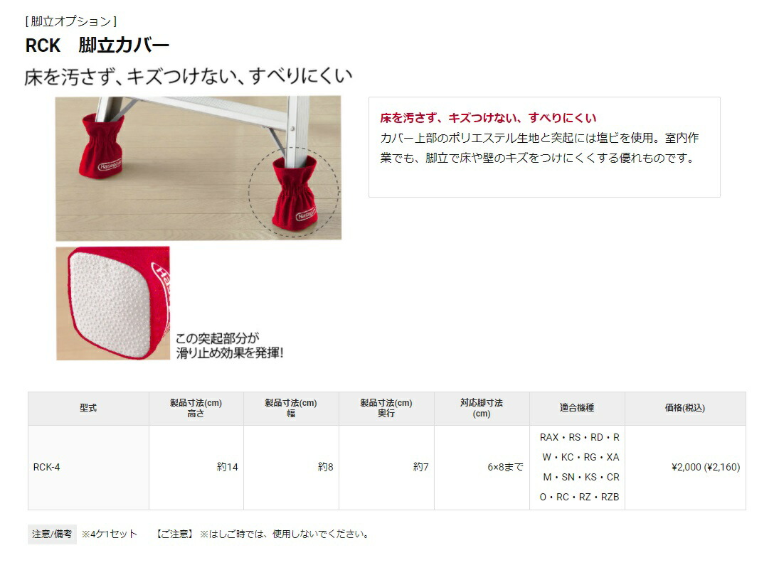 ハセガワ脚立カバーRCK-44個入りこの突起部分が滑り止め効果を発揮長谷川工業