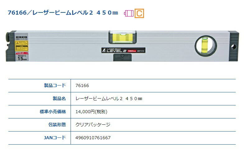 シンワ レーザービームレベル2 450粍 76166 本体大きさ 450x55x25粍 生産品質量430g PSC其れ相応品 。
