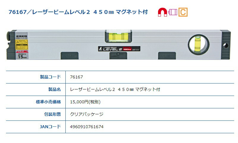 シンワ レーザービームレベル2 450mm マグネット付 76167 本体サイズ 450x55x25mm 製品質量540g PSC適合品 。|カナジン 店