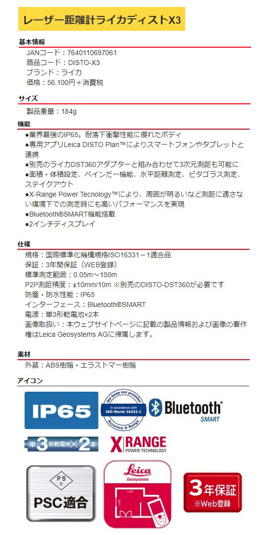 タジマ レーザー距離計ライカディストx3 Disto X3 Leica Tjmデザイン ライカディスト 標準測定範囲0 05m 150m 製品重量184g 超目玉 12月 Disto X3