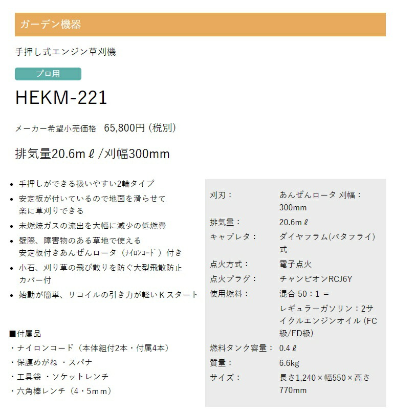 リョービ 手押し婚礼の儀エンジン発動銀翼草刈機 Hekm 221 風通しクオンティティ 6ml 刈横幅300mm 焚物特車体積0 4l 手押しが可能歓迎生易しい2輪タイプライター Ryobi 大型商物 Colegiocuca Com Br