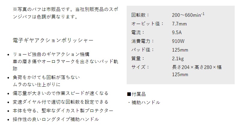 楽天市場 リョービ 電子ギヤアクションポリッシャー Peg 130 パッド径125mm 回転数0 660min 1 オービット径7 7mm サイズ長さ4ｘ高さ280ｘ幅125mm 質量2 1kg Ryobi カナジン 楽天市場店