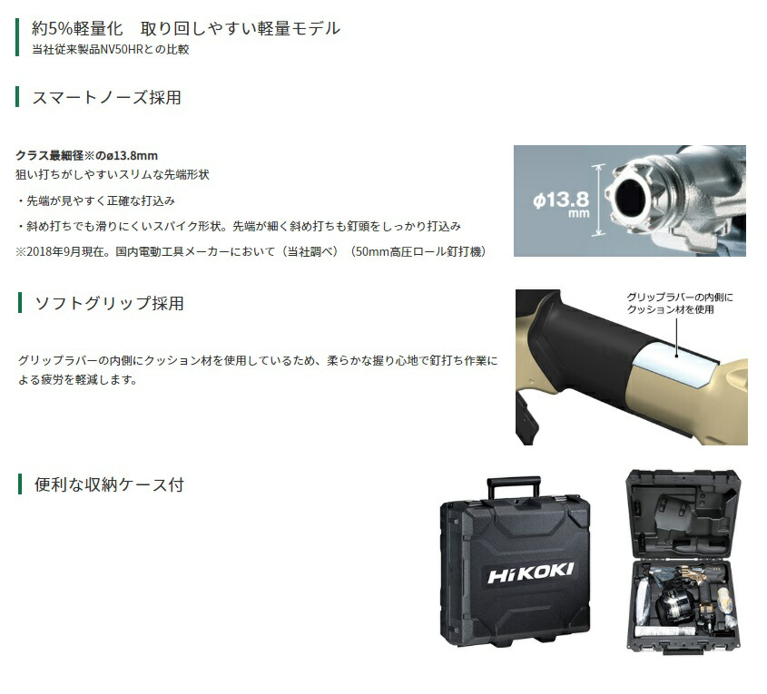 人気新品入荷 期間限定 HiKOKI 高圧ロール釘打機 NV50HR2 N ケース付