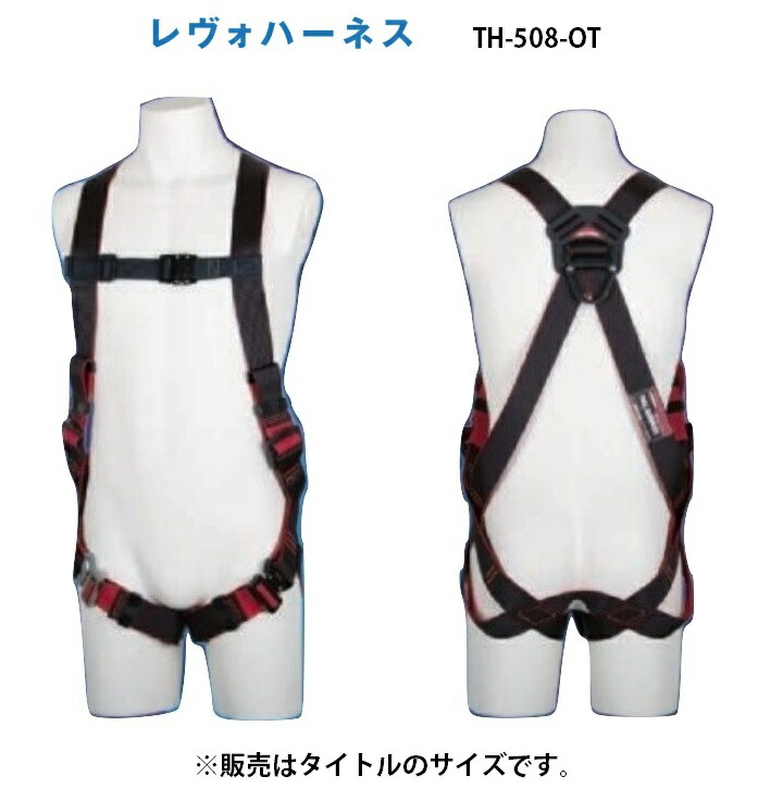 藤井電工 レヴォハーネス TH-508-OT サイズL ハーネス単体 REVO 腿ベルトV型 腿バックル:ワンタッチバックル 049330 。｜カナジン 店