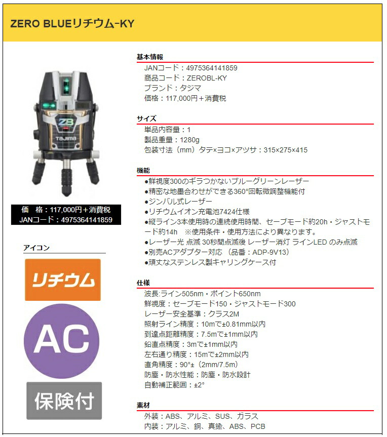 タジマ レーザー墨出器 ZEROBL-KY TJMデザイン ポイントUP期間中