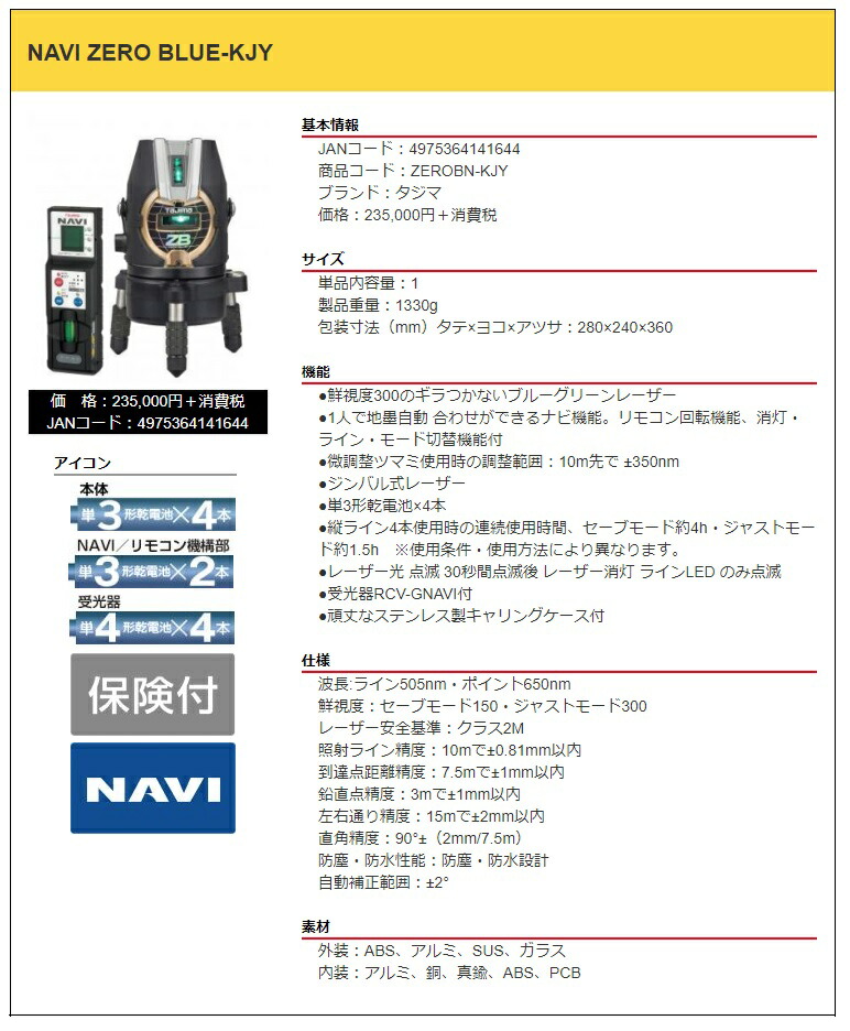 代引可】 ZERO 本体のみ ZEROBL-KJC タジマ リチウム-KJC BLUE レーザー墨出し器