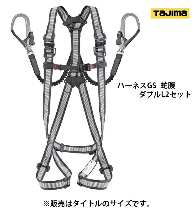 新規格 タジマ ハーネスGS 蛇腹 ダブルL2セット A1GSLJR-WL2WH サイズL 白 使用可能質量100kg以下 L2硬質焼入ゲートスチールフック より戻し付 TJMデザイン TAJIMA 262424 '|カナジン 店