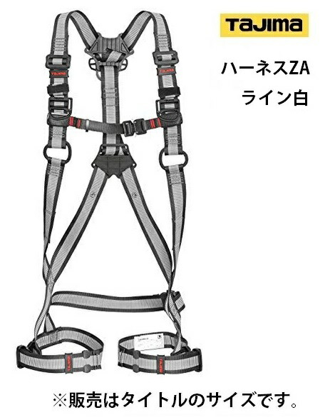 新標準尺度 タジマ 馬具ZA 伝達ルート白 AZAM-LWH 大きさM フルハーネス型 馬具用引っ掛かりハンガー付 軽銀製肩バックル TJMひな形 TAJIMA 261267 \u0027