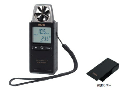 KDS デジタル風速計133T AM-133T 本体寸法50x129.2x20.6mm 重さ135g センサー一体型のコンパクトサイズ 風速と温度の同時表示・測定が可能 バックライト付 。