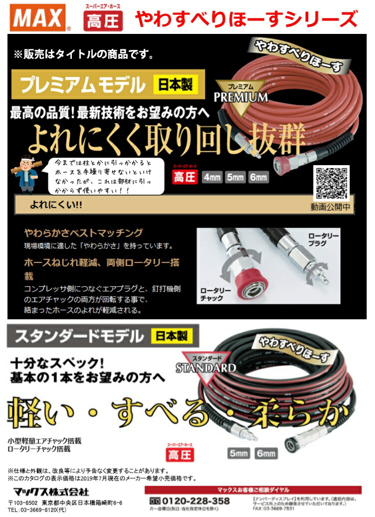 在庫 マックス スタンダードやわすべりほーす ZT92099 高圧用