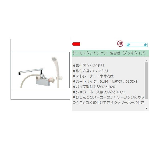 カクダイ サーモスタットシャワー混合栓 175-010 混合水栓 '