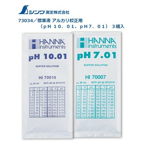 楽天市場】pH測定器 標準液 酸校正用 (pH4.01、pH7.01) 73033 シンワ