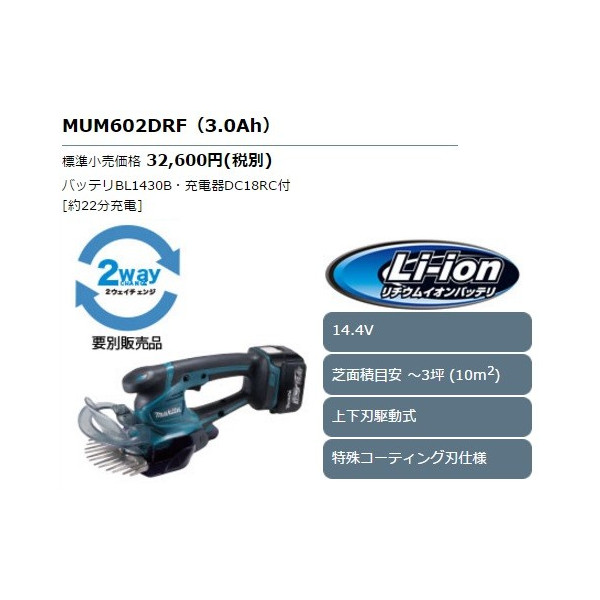 楽天市場】(マキタ) 充電式芝生バリカン MUM604DRF バッテリ・充電器付