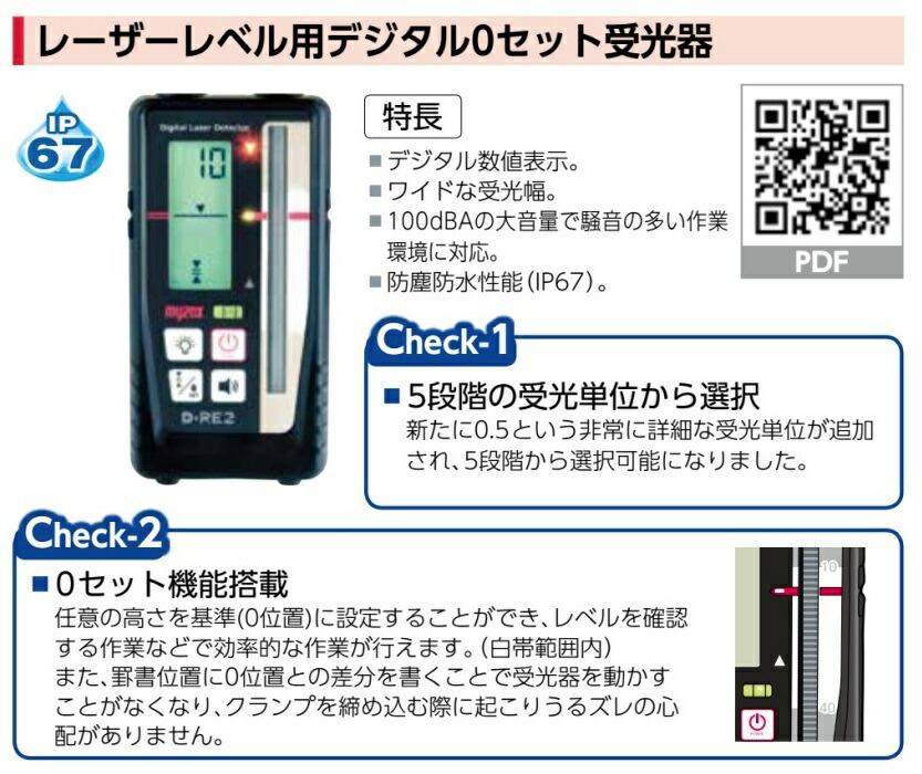 マイゾックス レーザ水準コンテナー遣い道デジタル0ひとそろい受光器 クランプ D Re2 D Rc 暗号2229 5地位の受光単位から選別 0セット静電容量積み上げる 防塵レーンコート動作 Myzox Cannes Encheres Com