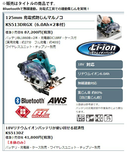 新品 送料無料 マキタ KS513DZ 125mm充電式防じんマルノコ 18V ※本体