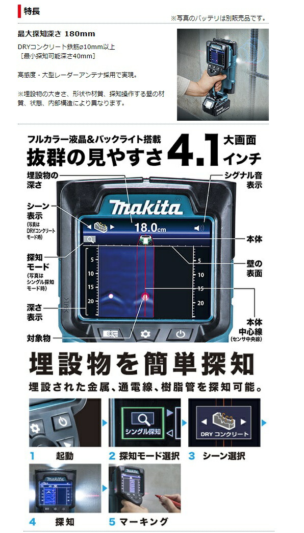 マキタ) 充電式ウォールディテクタ WD181DZK 本体 最大探知深さ180mm