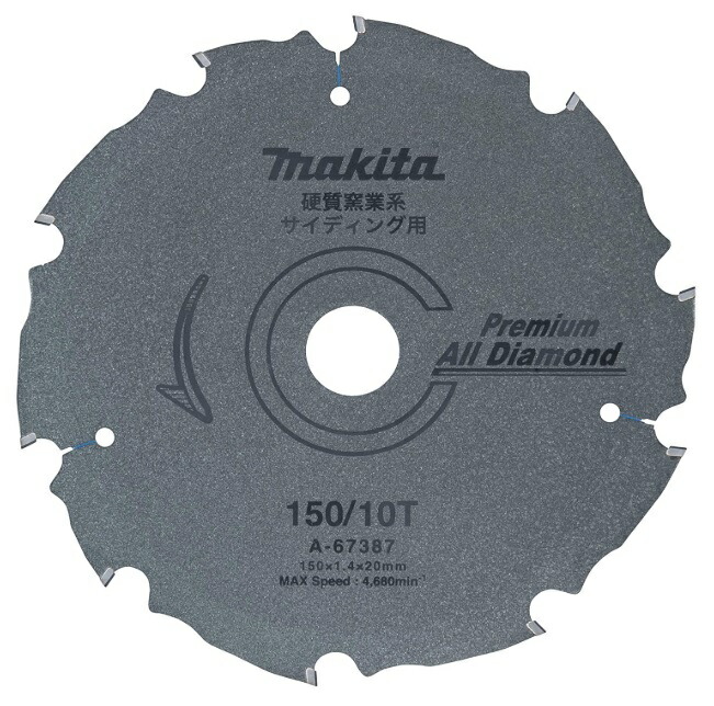 (マキタ) プレミアムオールダイヤ チップソー A-67387 マルノコ用 刃数10(10T) 外径150mm サイディング用 適用モデルCS551D/553D makita ネコポス可 ●