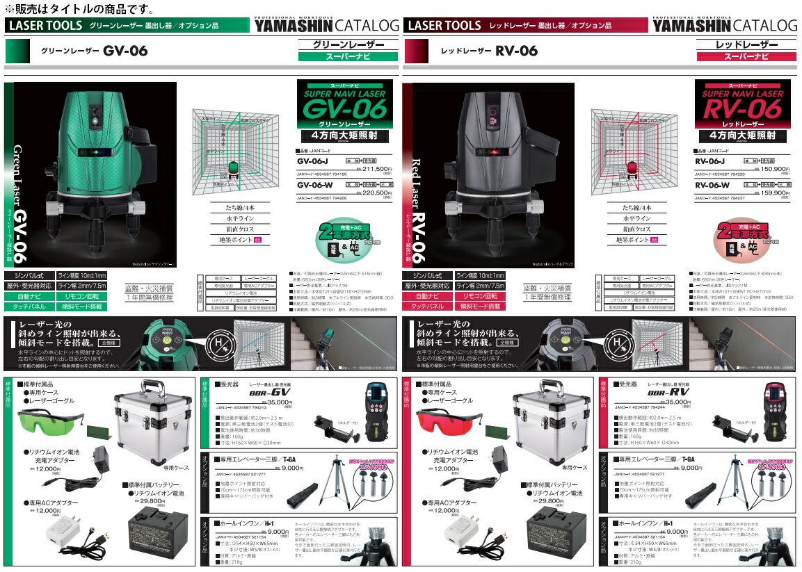 楽天市場 山真製鋸 レーザー墨出し器 グリーンレーザー スーパーナビ Gv 06 W 本体 受光器 三脚 4方向大矩照射 たち線 4本 水平ライン 鉛直クロス 地墨ポイント カナジン 楽天市場店