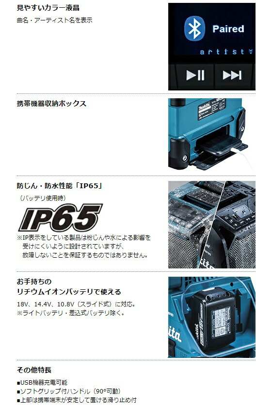 マキタ 充電式スピーカ MR203 DSM 青 バッテリBL1040Bx1個 充電器 ...