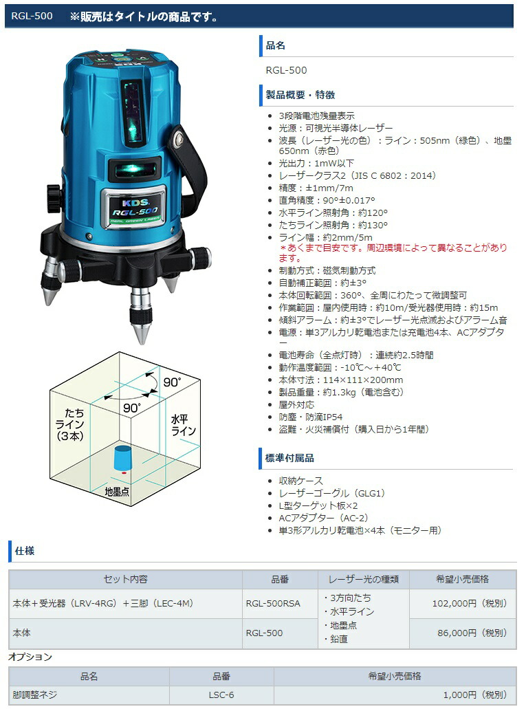 ムラテックKDS RGL-500 墨出器 本体のみ(受光器・三脚別売) 単3電池