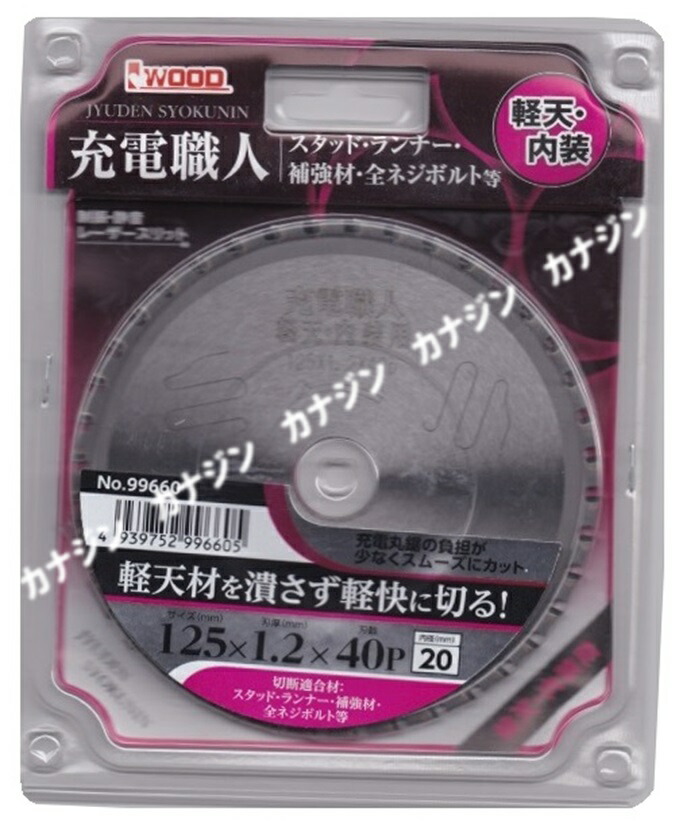 楽天市場 ネコポス可 アイウッド 充電職人 チップソー 軽天 内装用 サイズ150 1 4mm 刃数44p 制振 静音 レーザースリット Iwood カナジン 楽天市場店