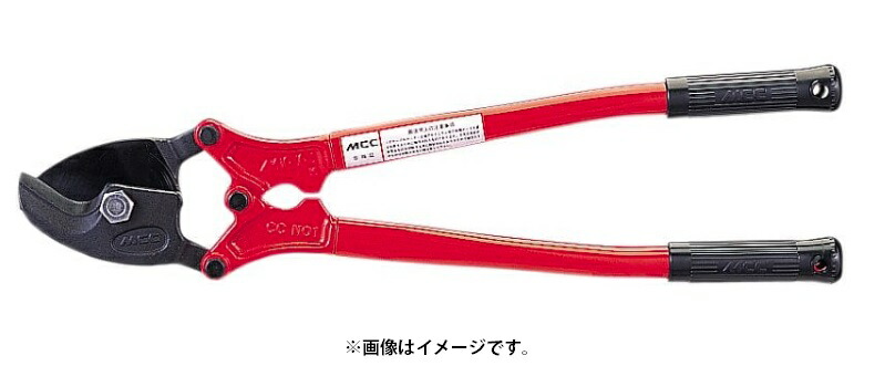 MCC ケーブルカッタ No.2 CC-0302 質量4.10kg 大きさ約760x約139x約53粍 切りおとす能力のある最大限度径30粍 専用心積もり手持ち部分 \u0027