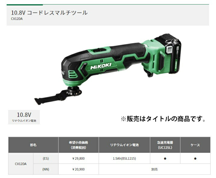 2021セール HiKOKI ハイコーキ CV12DA ES 充電式マルチツール 10.8V