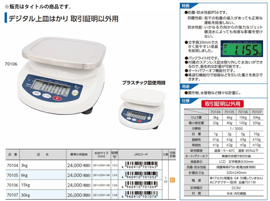 激安価格と即納で通信販売 8kg シンワ測定 70087 上皿自動秤 Shinwa