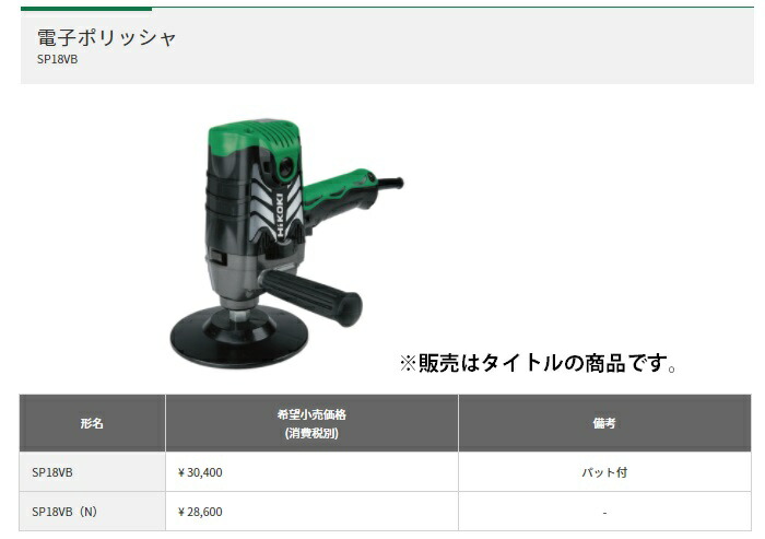 期間限定60％OFF! 電子ポリッシャ SP13V N HiKOKI ハイコーキ fucoa.cl