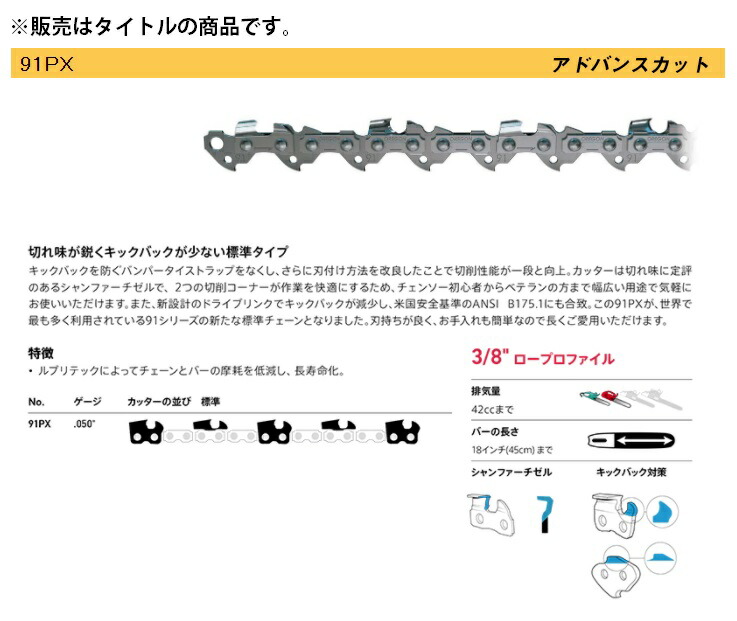 楽天市場 オレゴン チェーン刃 91px 52ec 91px052ec チェンソー替刃 ソーチェーン 14インチ 35cm ピッチ3 8 ゲージ 050 切れ味鋭くキックバック少ない標準タイプ Oregon カナジン 楽天市場店 楽天市場 オレゴン チェーン刃 91px 52ec 91px052ec チェンソー替刃 ソーチェーン 14インチ 35cm ピッチ3 8 ゲージ 050 切れ味鋭くキックバック少ない標準タイプ Oregon カナジン 楽天市場店