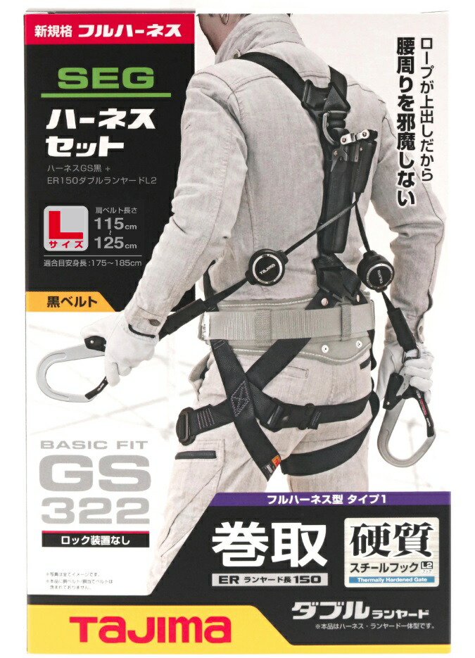 新登場 新規格 タジマ ハーネスGS 黒 ER150ダブルL2セット A1GSLER