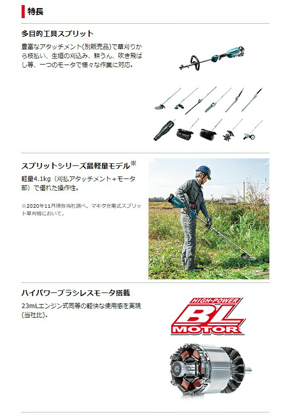 海外最新 マキタ 18V充電式スプリット草刈機 MUX18DRGM